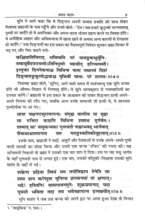 Matanglila Gajshastrah KSS 313